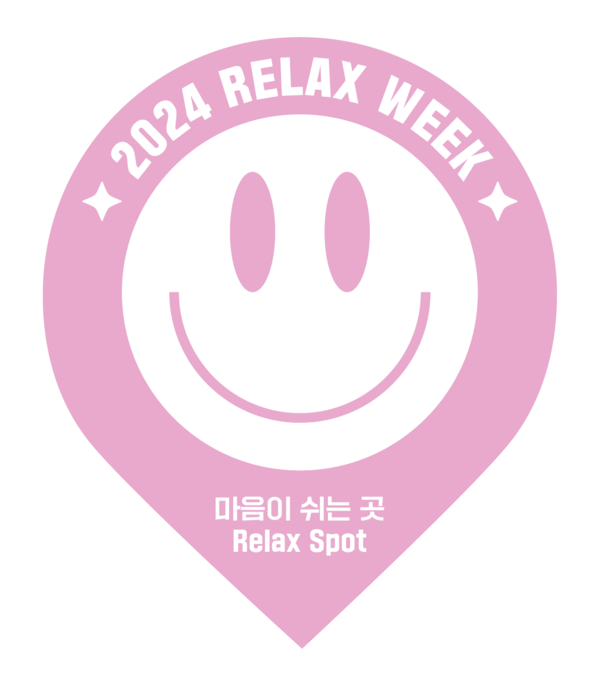 릴랙스위크 릴랙스 스팟 스티커.
