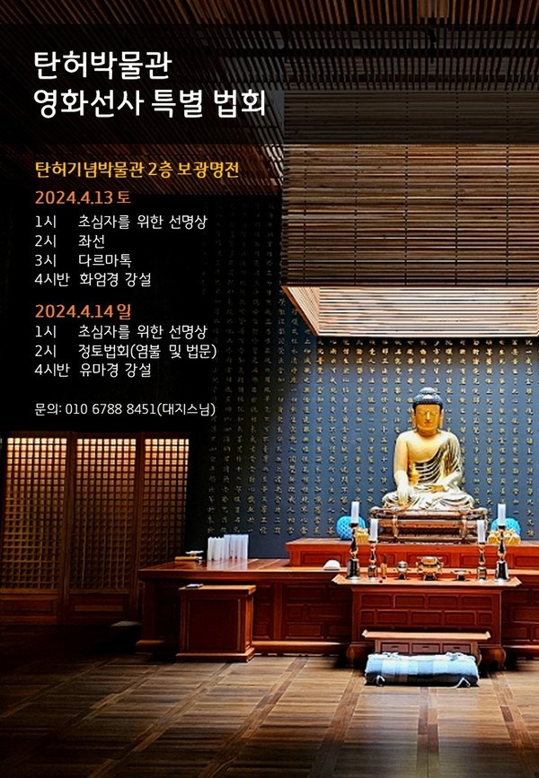 영화 선사 방한법회 홍보웹포스터.