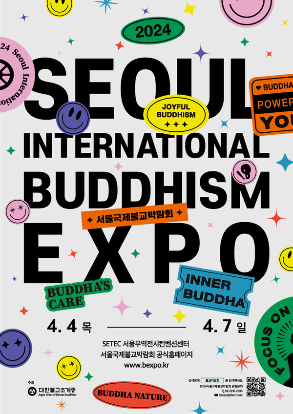 2024서울국제불교박람회 웹포스터.