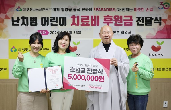 난치병 어린이 치료비 전달식을 마치고 황영웅 팬카페 회원들과 생명나눔실천본부 이사 혜공 스님(오른쪽에서 두 번째)이 기념촬영을 하고 있다. (사진=생명나눔실천본부)