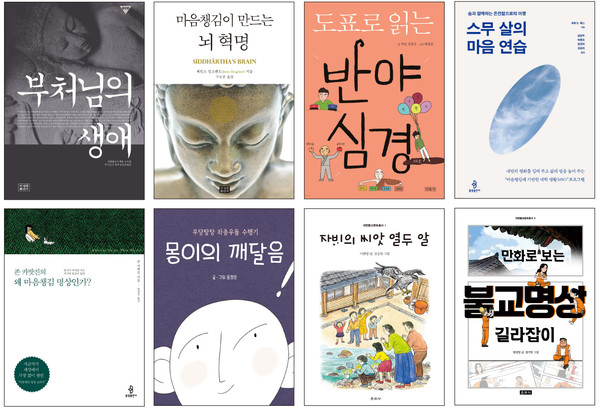 대한불교진흥원 기증 불서 8종 표지.
