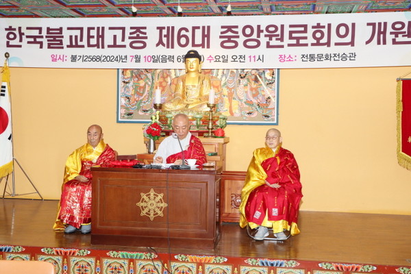 제6대 상반기 원로회의 의장에 선출된 호명 스님이 회의를 주재하고 있다. 사진 왼쪽부터 차석부의장 성오 스님, 의장 호명 스님, 수석부의장 지현 스님.