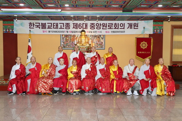 제6대 중앙원로회의 개원식에 참석한 원로의원들이 의장으로 선출된 호명 스님과 총무원장 상진 스님을 중심으로 전체 기념사진을 찍고 있다.