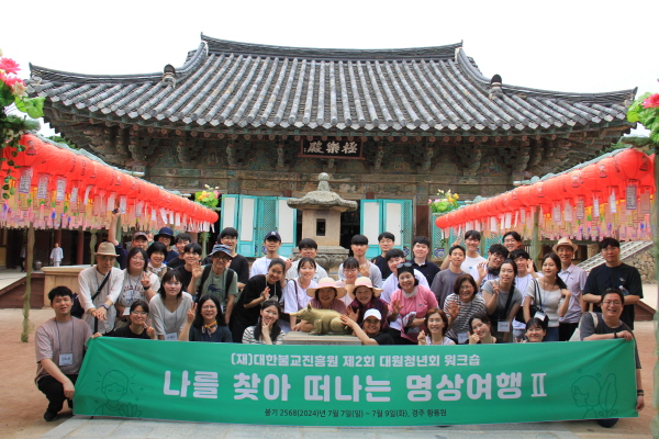 제2회 대원청년회 워크숍 참석자들이 기념촬영을 하고 있다.