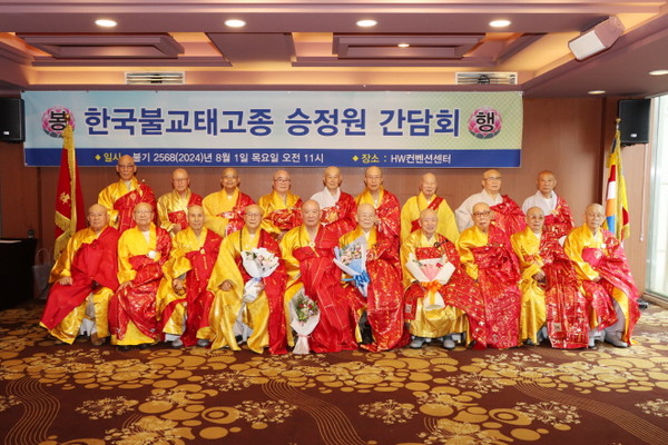 이날 승정원 모임에 참석한 승정 스님들이 전체 기념촬영을 하고 있다.