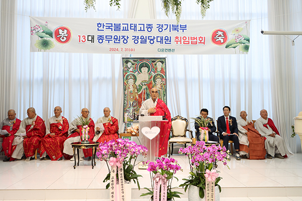 경기북부교구 종무원장 대원 스님이 취임사를 하고 있다. 