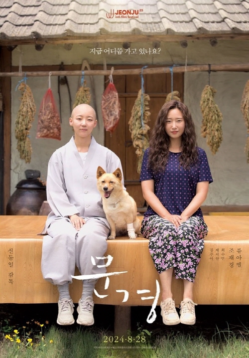 영화 문경 론칭 포스터.