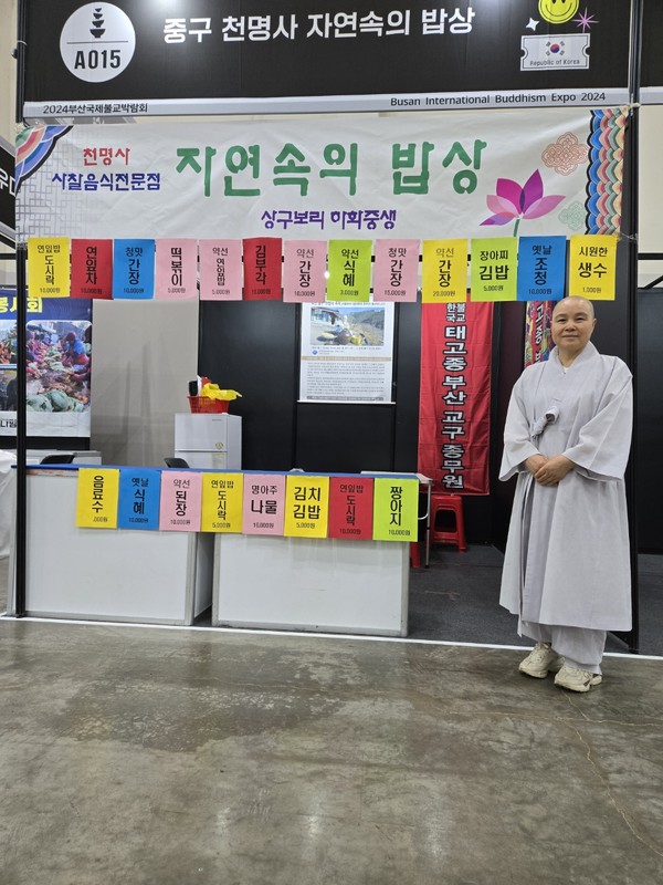 시민들에게 사찰음식을 소개하고 있는 천명사 주지 보신 스님. 사진제공=천명사.