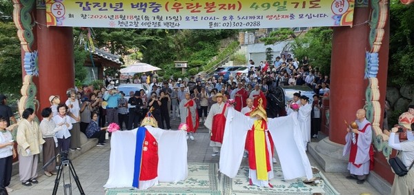서울 서대문구 백련사 백중법회 의식이 일주문 앞에서 거행되고 있다.