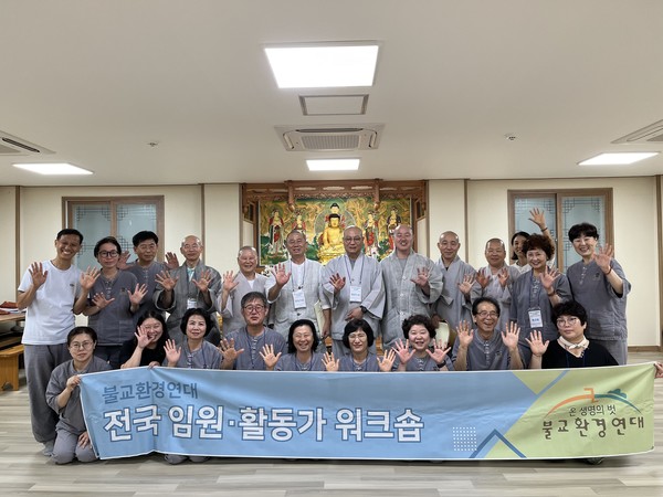 불교환경연대 회원들이 전국임원활동가 워크숍 기념 촬영을 하고 있다.
