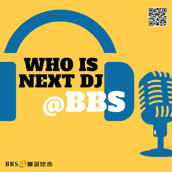 BBS불교방송 진행자 오디션 포스터