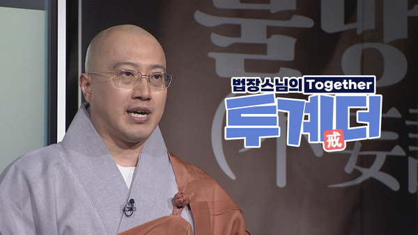 법장 스님의 투계더