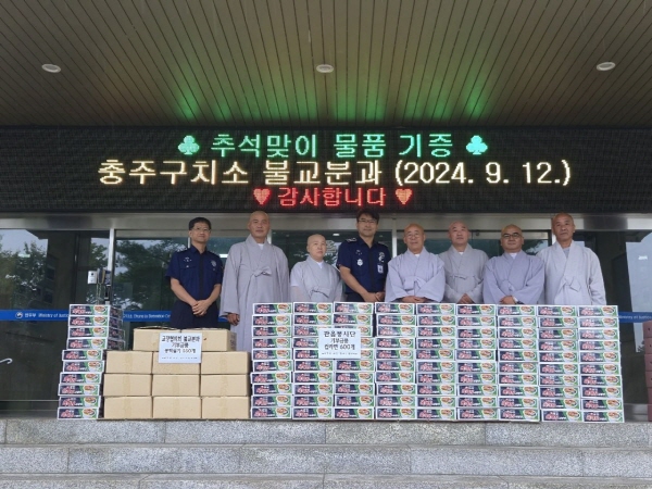 충주구치소 교정협 불교분과위 스님들이 추석을 앞두고 떡과 컵라면 등을 전달하고 있다.