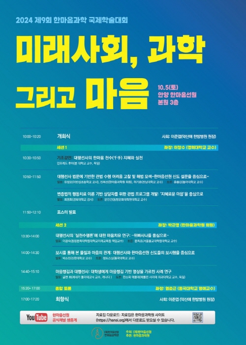 국제학술대회를 알리는 포스터.