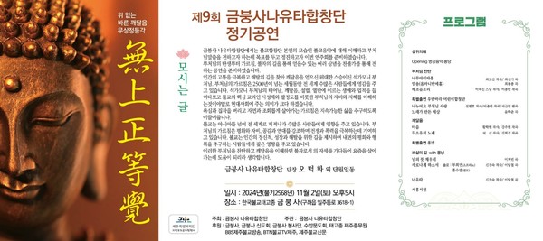 제주 금붕사나유타합창단 공연 포스터.
