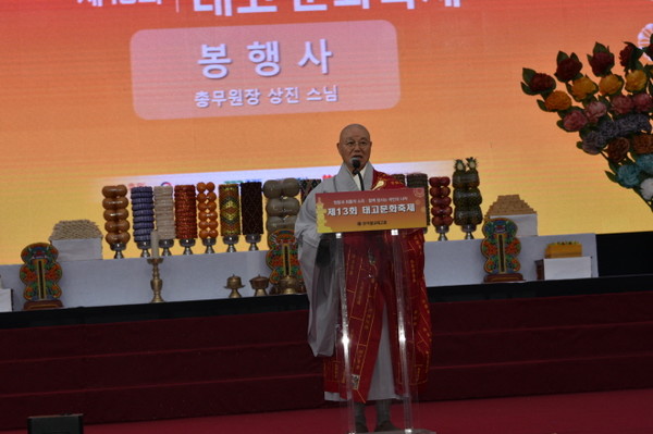 총무원장 상진 스님이 봉행사를 하고 있다.