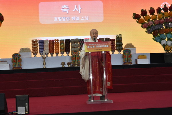 호법원장 혜일 스님이 축사를 하고 있다.