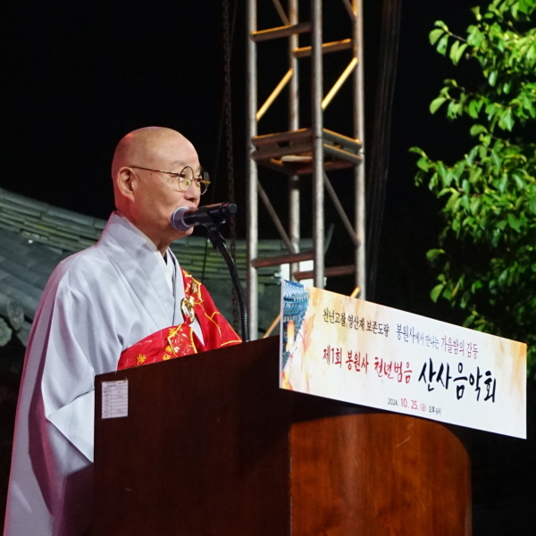 총무원장 상진 스님이 격려사를 하고 있다.