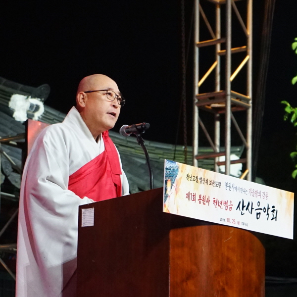 봉원사 주지 현성 스님이 환영사를 하고 있다.