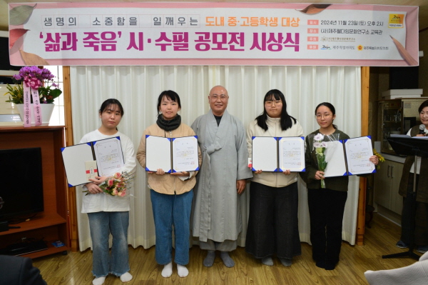 웰다잉연구소 이사장 현파 스님이 대상과 최우수상 우수상 수상자들과 함께 기념사진을 찍고 있다.