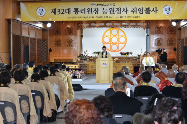진각종 제32대 통리원장 능원 정사가 취임사를 하고 있다.