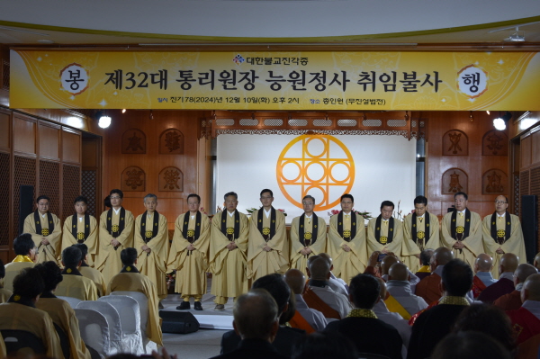 통리원장 능원 정사를 중심으로 집행부 인사들이 소개되고 있다.