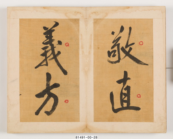 다산 정약용의 '하피첩' (국립민속박물관).