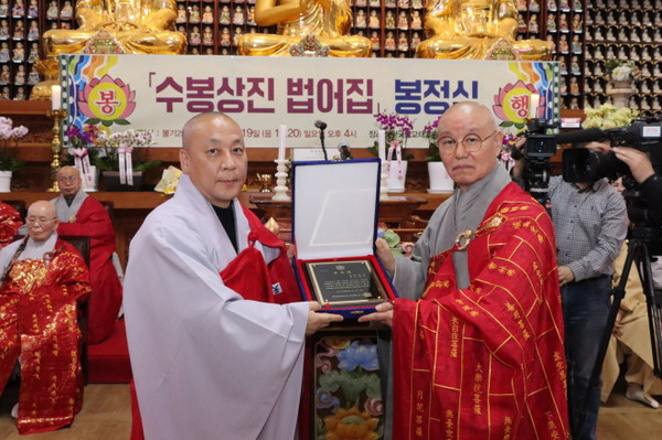 총무원장 상진 스님이 상진화상문도회 회장 효능 스님에게 공로패를 전달하고 있다.