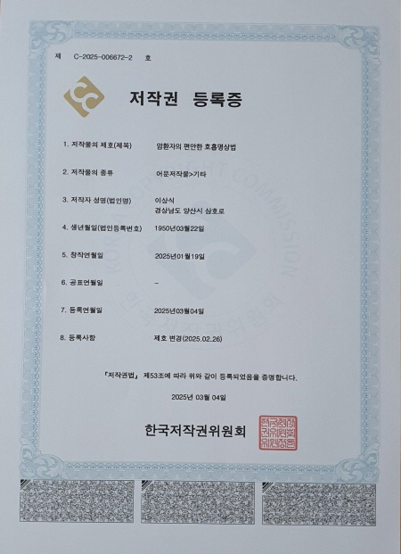 저작권 등록증 이미지.