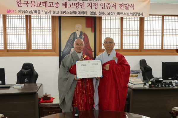 총무원장 상진 스님과 함께 기념촬영하는 지허 스님.