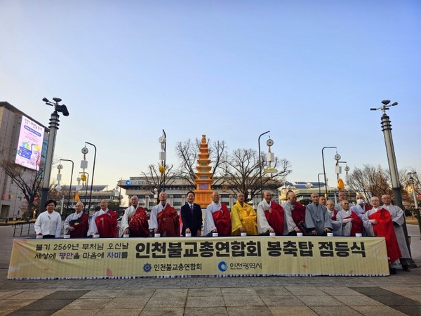 인천불교총연합회 회장 능해 스님을 비롯한 내외빈들이 봉축대탑 점등 버튼을 누르고 있다.  