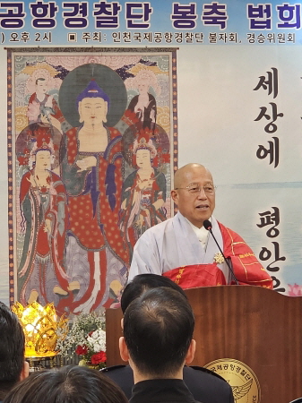 한국불교태고종 인천교구 종무원장 능해 스님이 인천국제공항경찰단 봉축법회에서 봉축사를 하고 있다.