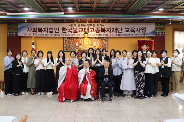 태고종 복지재단 교육사업에 참여한 교육생들이 전체 기념촬영을 하고 있다.