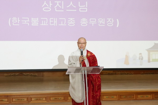 한국불교태고종 총무원장 상진 스님이 강원도 오대산 월정사에서 열린 2025교수불자대회 개막식에서 축사를 하고 있다.