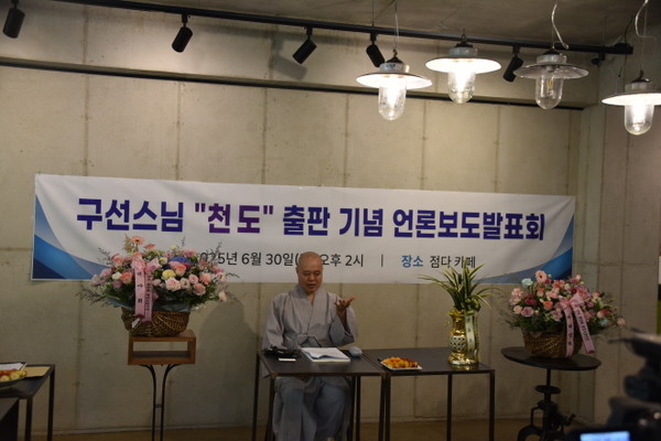 저자 구선 스님이 서울 종로구 구기동 소재 점다카페에서 '천도' 출판 관련 기자간담회를 갖고 있다.