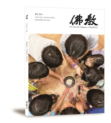 월간 불교 8월호 표지.