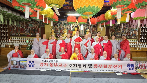 주지 총회 및 종무원장 선거에 참석한 대중들이 전체 기념촬영을 하고 있다.