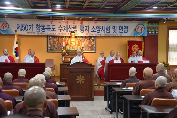 총무원장 상진 스님이 제50기 힙동득도 수계산림 행자 면접 및 소양시험 입재식에서 격려사를 하고 있다.