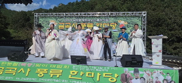 금곡사 경내 특설무대에서 풍류 한마당 행사가 펼쳐지고 있다.