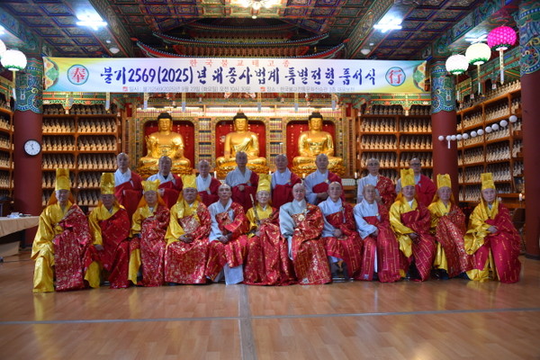 대종사 법계 품서자들이 전체 기념촬영을 하고 있다.