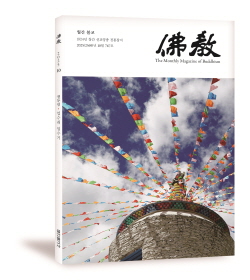 월간불교 10월호 표지 사진.