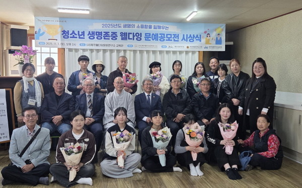 ‘2025년 청소년 생명존중 웰다잉 문예공모전’ 시상식을 마친 후 수상자들과 내빈들이 이사장 현파 스님을 중심으로 전체 기념촬영을 하고 있다.