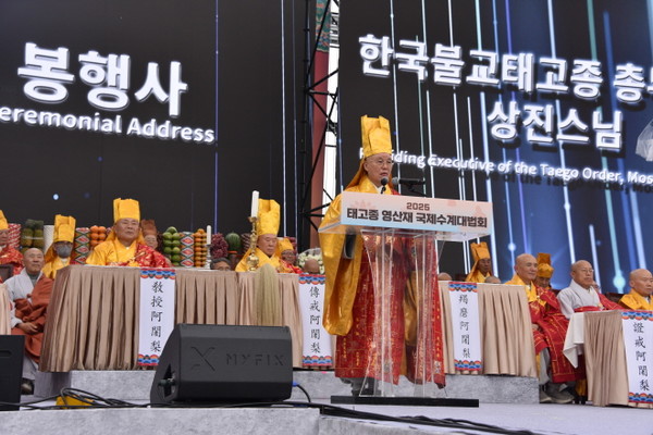 한국불교태고종 총무원장 상진 스님이 제4회 영산재 및 국제수계대법회 개회식에서 봉행사를 하고 있다.